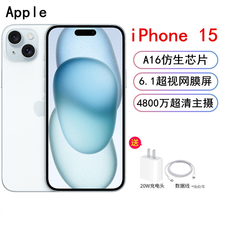 [原封]Apple iPhone 15 256GB 蓝色 A16仿生芯 5G全网通手机