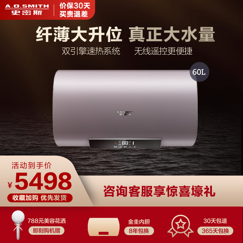 A.O.史密斯电热水器60升金圭内胆电热水器EWH-60HG 纤薄科技 雅金外观