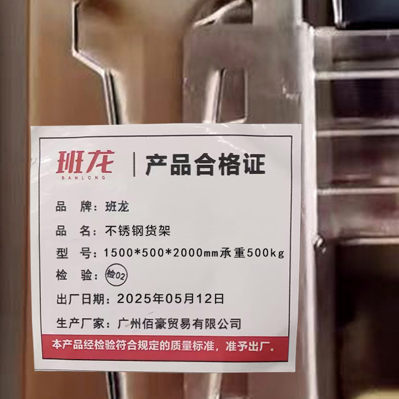 班龙不锈钢货架1500*500*2000mm承重500kg组高清大图
