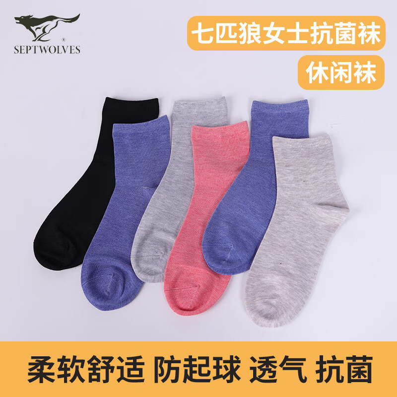 七匹狼女士抗菌休闲袜62025-6 六双装