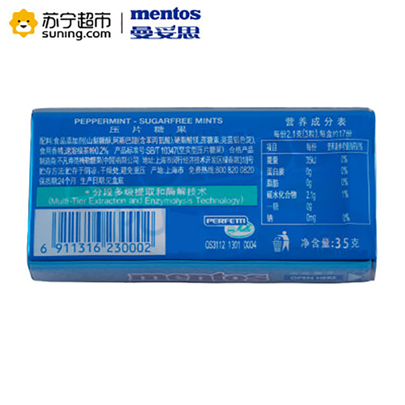 曼妥思清劲无糖薄荷糖薄荷味35g/盒