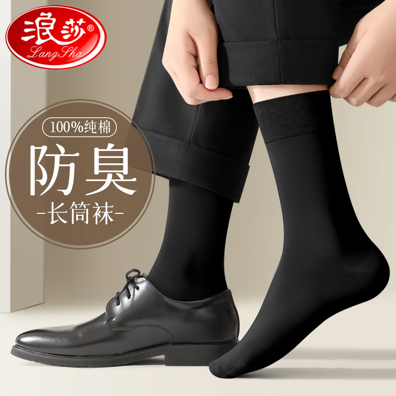 浪莎长筒袜子男100%纯棉春秋款全棉抗菌防臭吸汗夏季商务黑色长袜高清大图