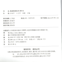 [正版] 高速铁路技术200问 汪亚平 王大军 宋捷 主编 中国铁道出版社有限公司