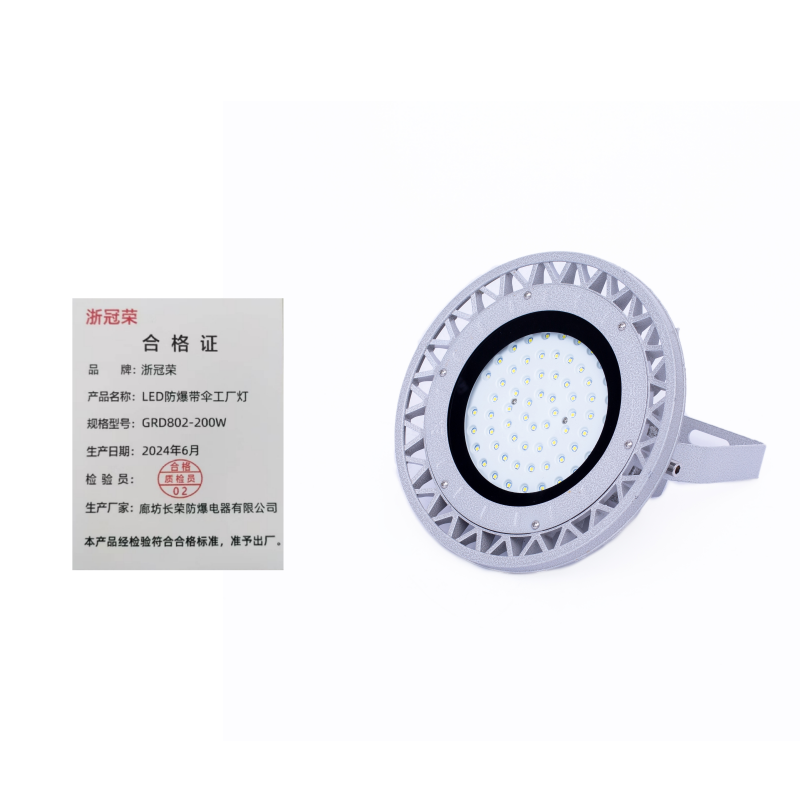 浙冠荣 GRD802-200w 防爆带伞工厂灯