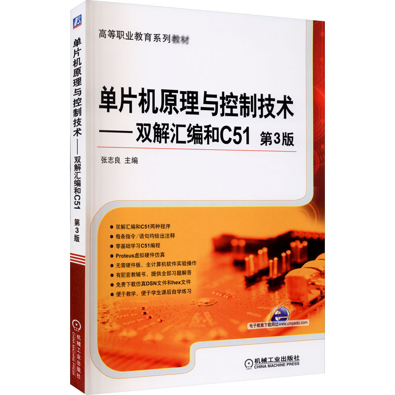 单片机原理与控制技术——双解汇编和C51 第3版高清大图