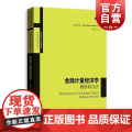 金融计量经济学 模型和方法高级金融学译丛奥利弗林顿剑桥教授金融计量经济学家实证指南经典作品格致出版社统计学金融投融