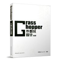 3册 迈达斯midas Gen结构设计入门与提高+Grasshopper 参数化设计教程+Grasshopper参数化结