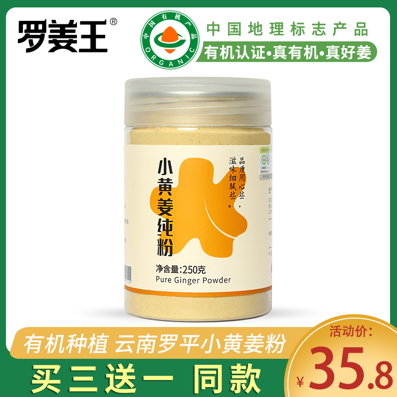 有机干姜粉250g云南罗平小黄姜粉食用干生姜