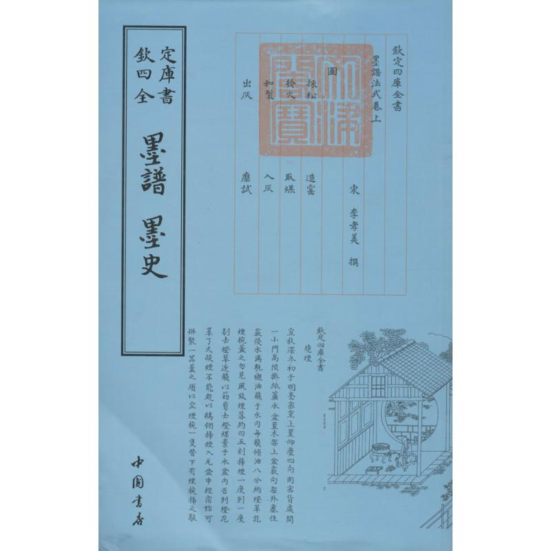 [M]墨谱 墨史-9787514908930高清大图