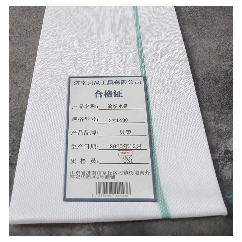 贝策 编织水带 3寸DN80 米高清大图
