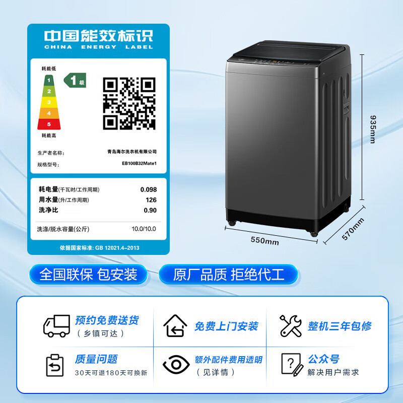 海尔(Haier)EB100B32Mate1 10公斤直驱变频漩瀑洗1.1洗净比 升级除螨洗 一级能效大容量波轮洗衣机