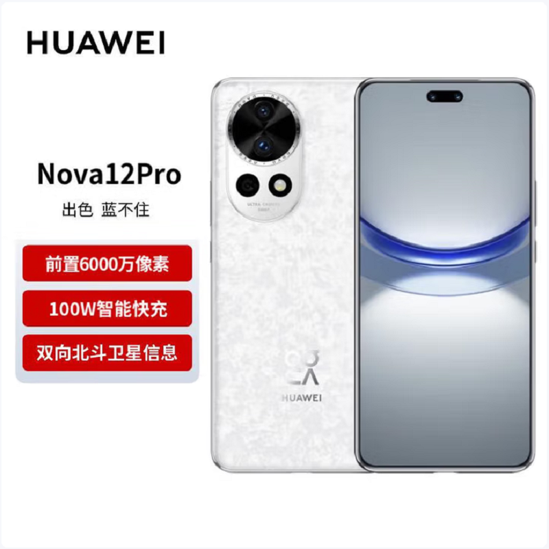 HUAWEI nova 12 Pro (ADA-AL00) 256GB 樱语白
