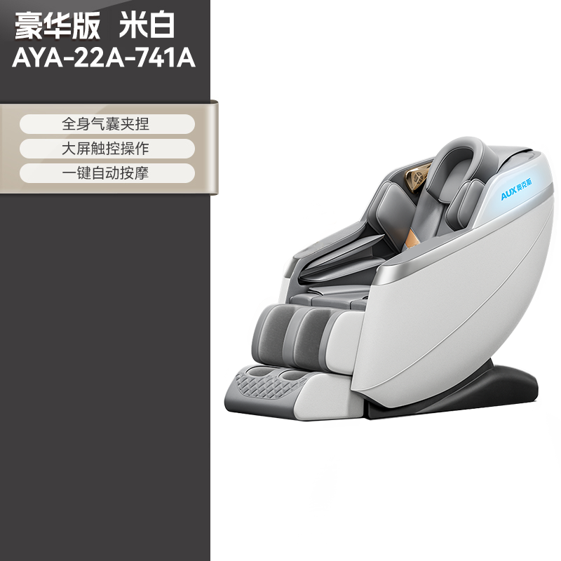 奥克斯按摩椅4860家用全身电动多功能全自动智能小型零重力太空舱[基础款] 气囊包裹按摩高清大图