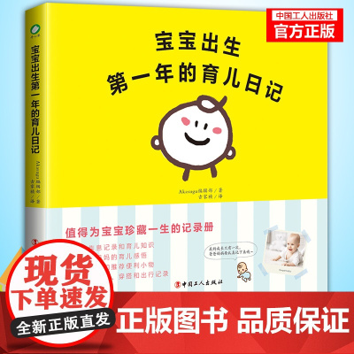 宝宝出生第一年的育儿日记吃奶、二便育儿感想产妇恢复常识育儿小窍门贴心礼物~