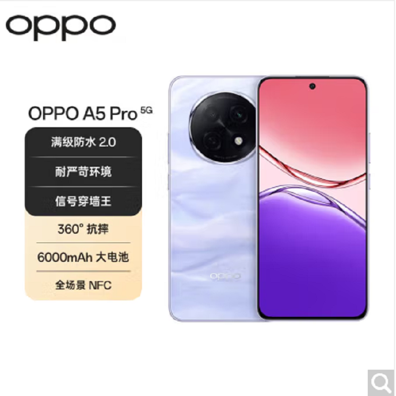 OPPO A5 Pro 砂岩紫 12GB+512GB 天玑7300芯 6000mAh大电池 80W快充 5G手机高清大图