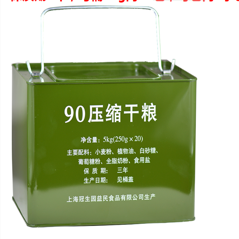 90压缩干粮