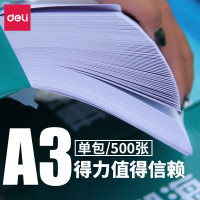 得力复印纸a3纸白纸草稿纸70g打印复印纸整箱批发500张/包