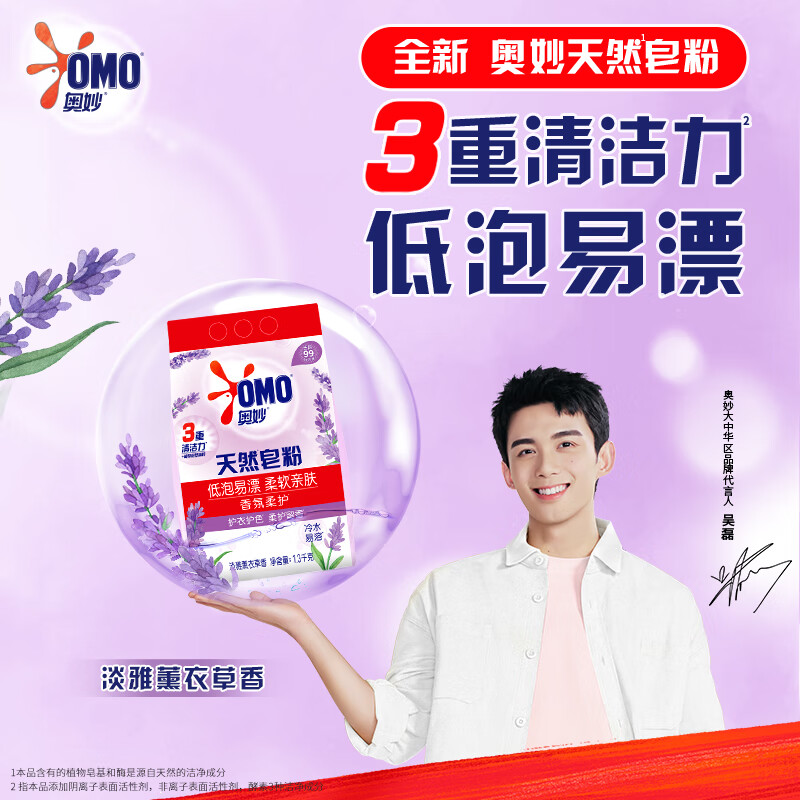 奥妙 香氛柔护天然皂粉 1.3KG 天然皂基 低泡易漂