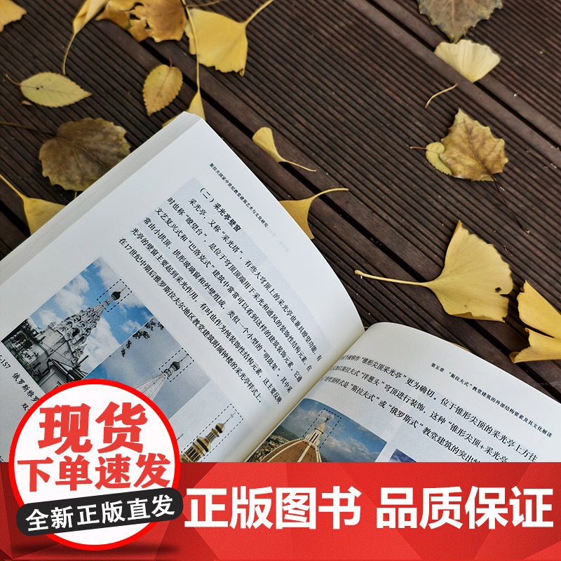 [外研社]斯拉夫国家中世纪教堂建筑艺术与文化研究高清大图