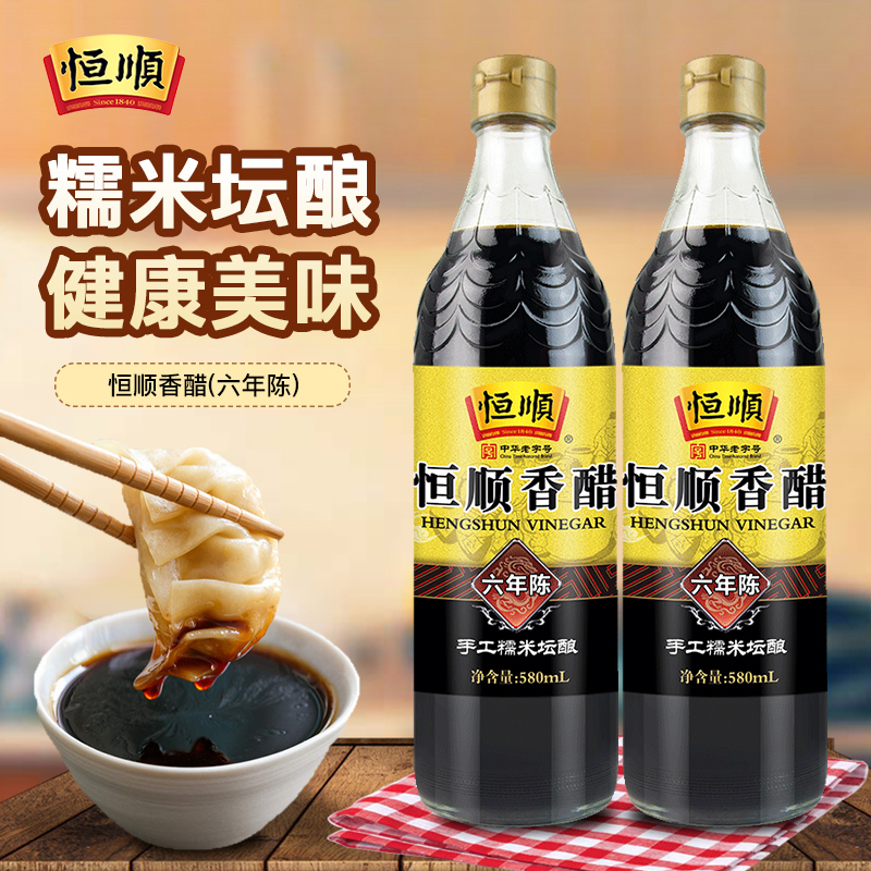 恒顺香醋六年陈580mL凉拌饺子蘸料高清大图