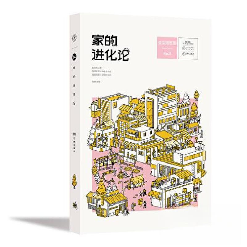 正版新书】家的进化论赵慧9787520734745