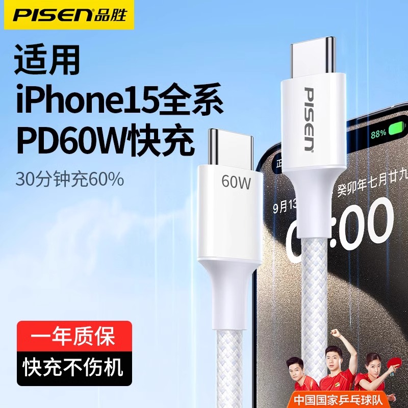品胜适用iPhone16充电线双Typec口苹果iPhone15 15pro max 华为快充数据线 2米 白色 60w高清大图
