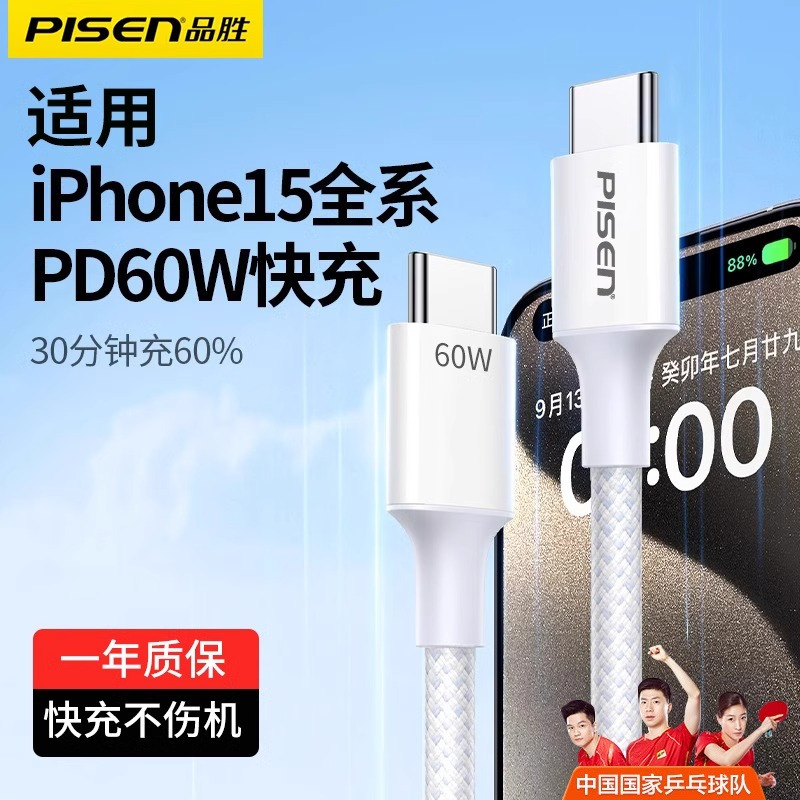 品胜适用iPhone16充电线双Typec口苹果iPhone15 15pro max 华为快充数据线 2米 白色 60w
