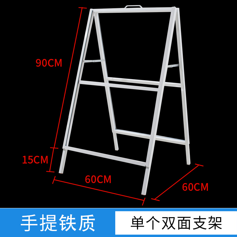 广告牌海报架户外防风展示架板双面铁质a型展架折叠立式落地式 白手提款【空架不配板】