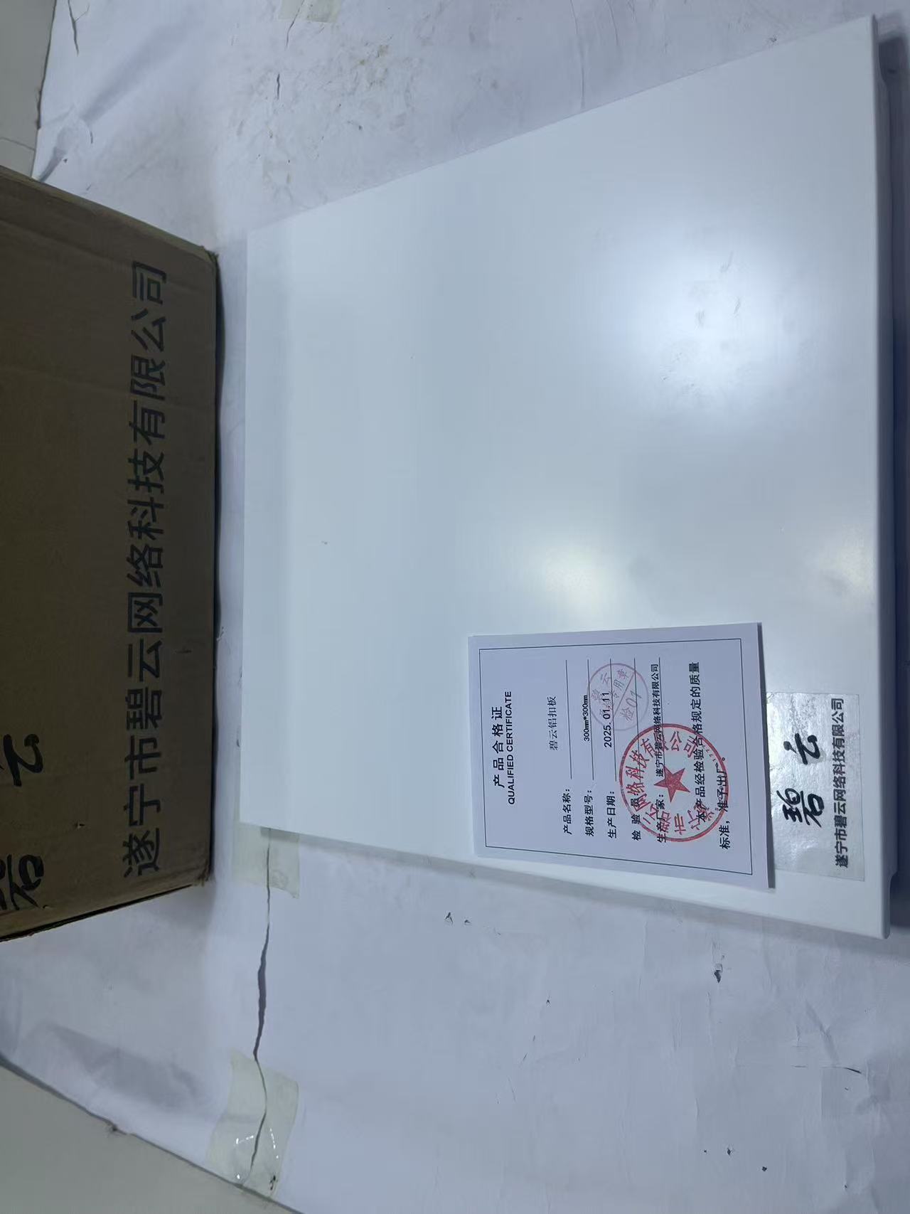 碧云铝扣板 300mm*300mm 张高清大图