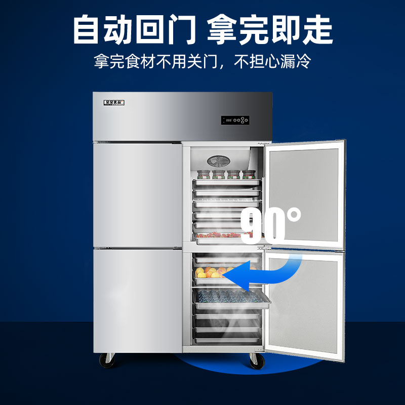 星星四门冷藏风冷冰箱后厨食堂厨房冰箱四门插盘柜冷藏厨房不锈钢冰柜智能控温全铜管BC-860FAC高清大图