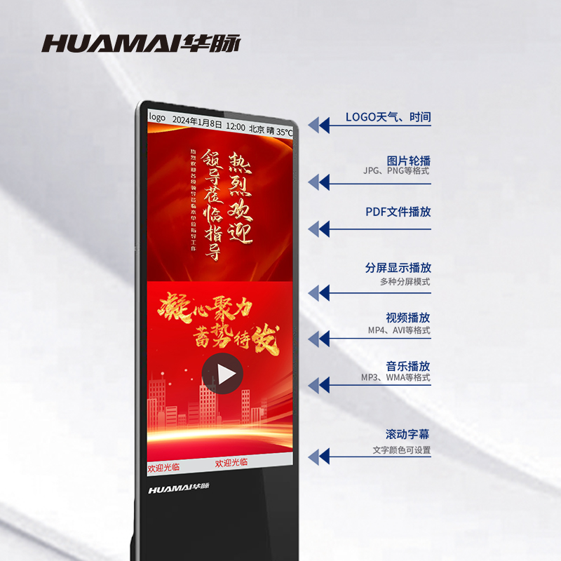 华脉(HUAMAI)65英寸高清立式广告机T型windows电脑款宣传数字标牌(带触摸)HM-DG65LH高清大图