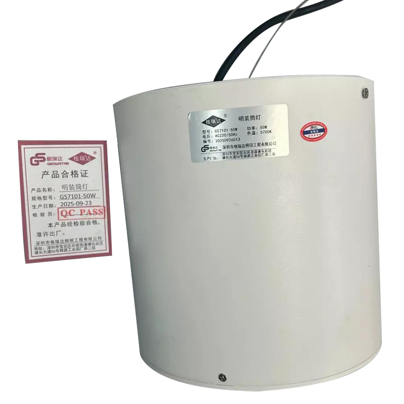 格瑞达 明装筒灯 GS7101-50W 个高清大图