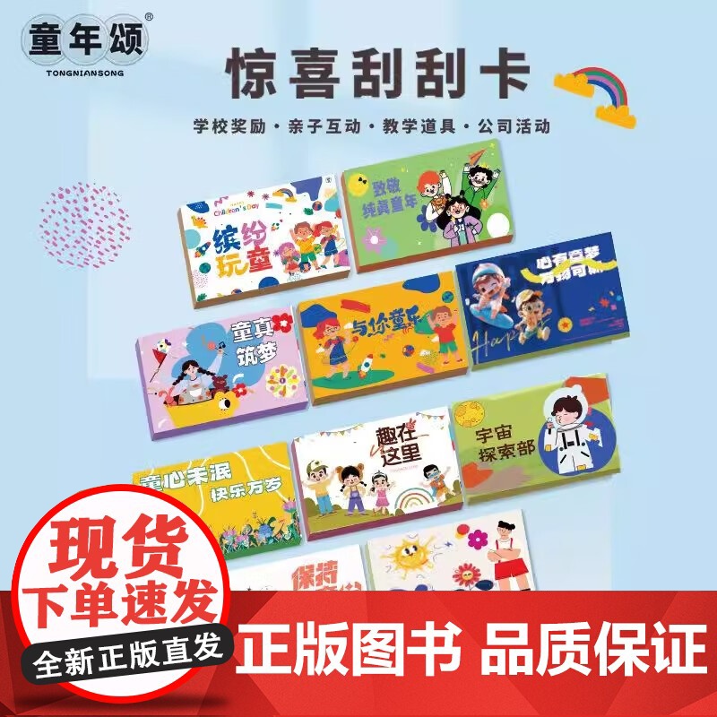 童年颂惊喜刮刮卡DIY益智趣味刮刮卡校园亲子活动朋友互动新款