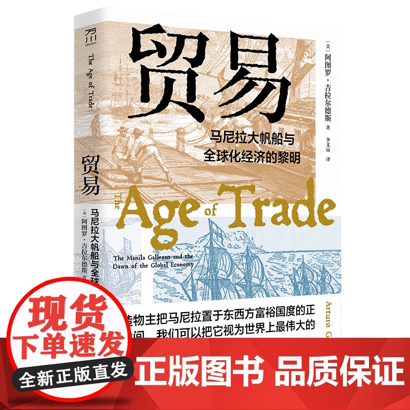 全套4册 贸易走私世道瘟疫马尼拉大帆船与全球化经济的黎明改变历史的39条路西班牙近代史历史上传染病大流行历史阴影中的隐秘高清大图