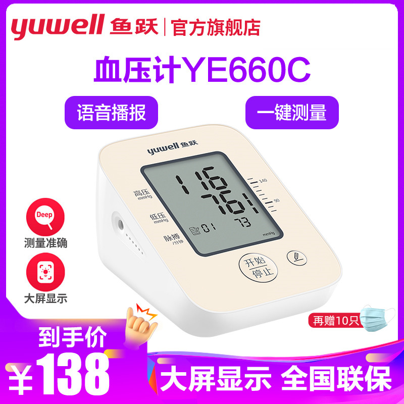 鱼跃电子血压计YE660A新款
