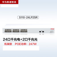 华为数通智选24口千兆POE交换机S110-24LP2SR 24口千兆电+2上行光口企业级POE