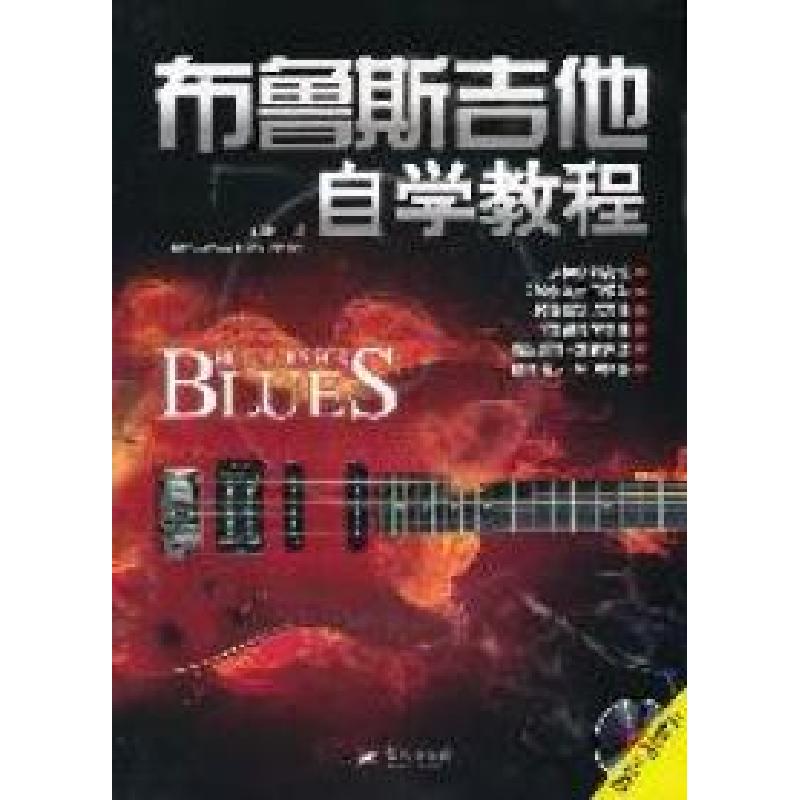 正版新书]布鲁斯吉他自学教程-1DVD刘传9787509404829高清大图