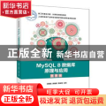 MySQL8数据库原理与应用(微课版新工科建设之路计算机类规划教材)