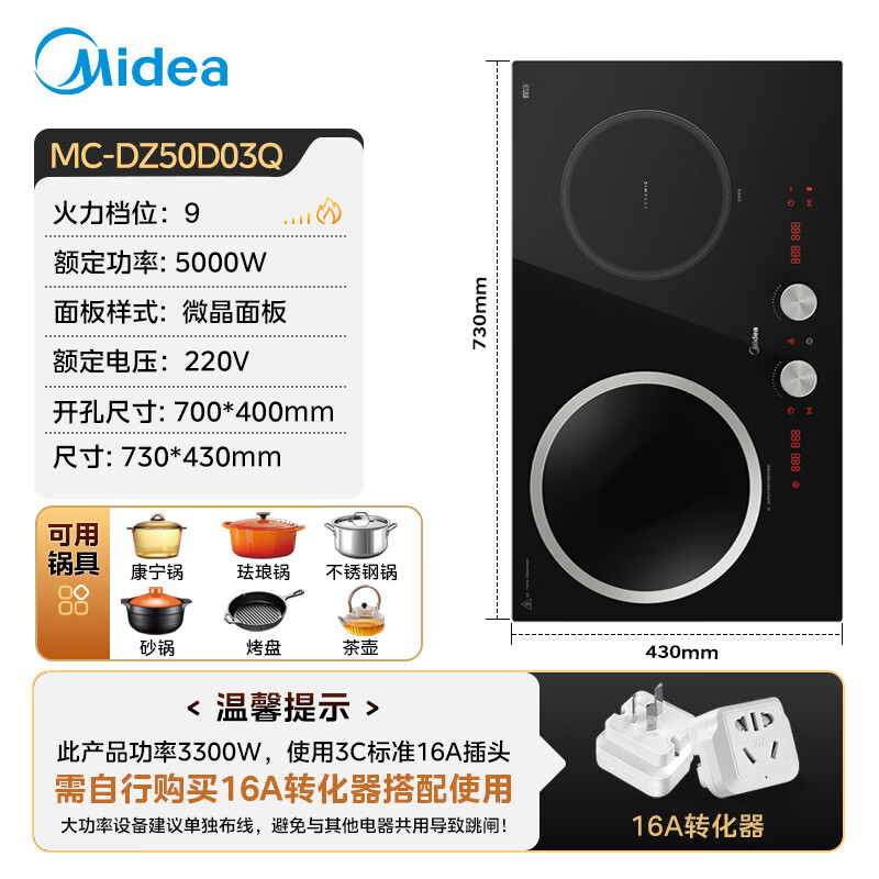 美的 (Midea) MC-DZ50D03Q 电磁炉 凹面电磁炉 嵌入式电磁双灶电陶炉 5000W大功率高清大图