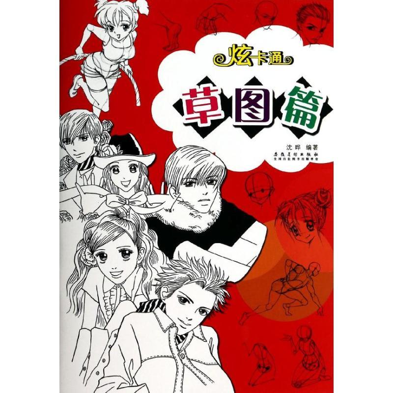 正版新书】草图篇沈晔9787539845920