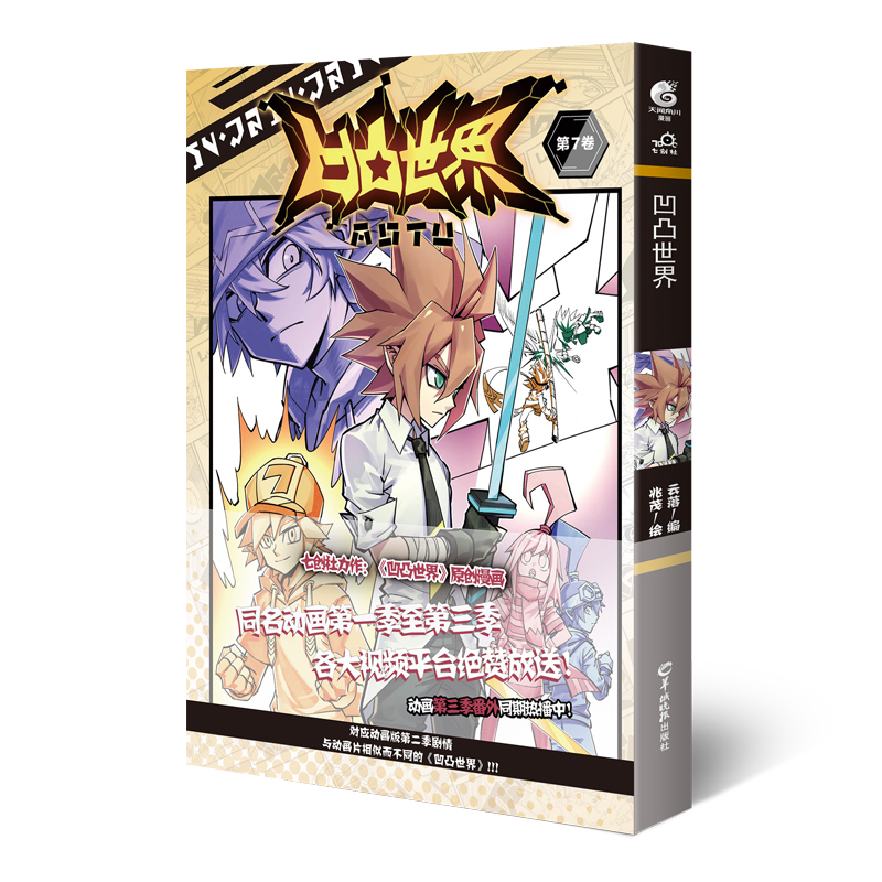 醉染图书凹凸世界(第7卷)9787554309308