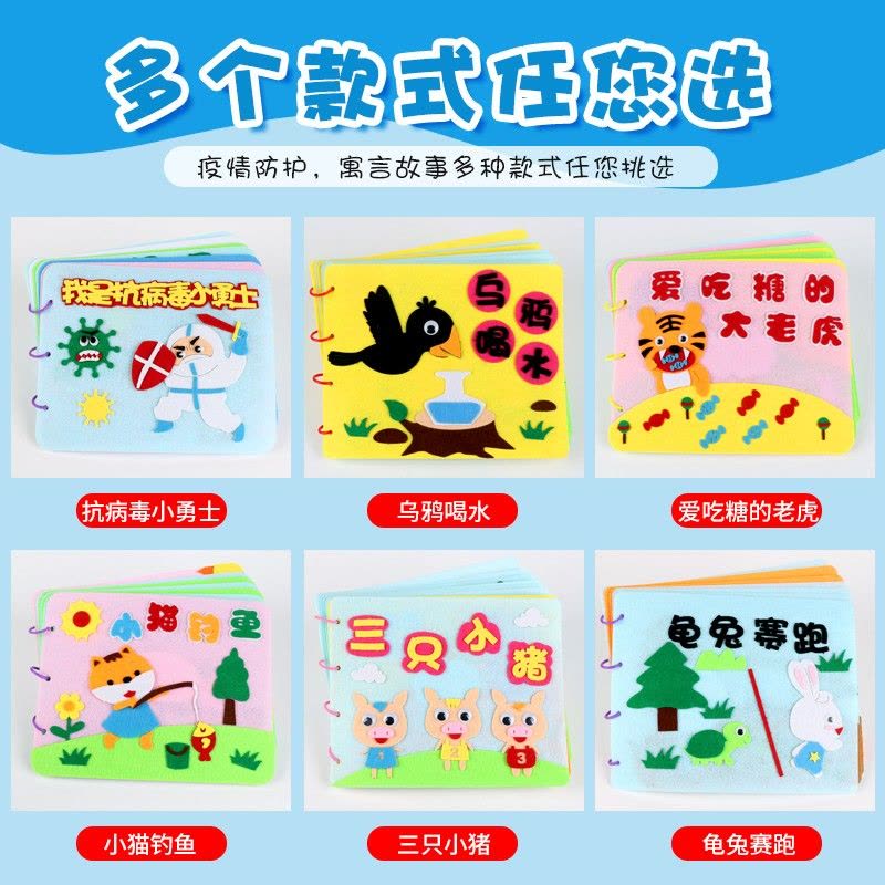 自制绘本儿童幼儿园亲子手工diy绘本制作材料包不织布手绘故事书jm图片