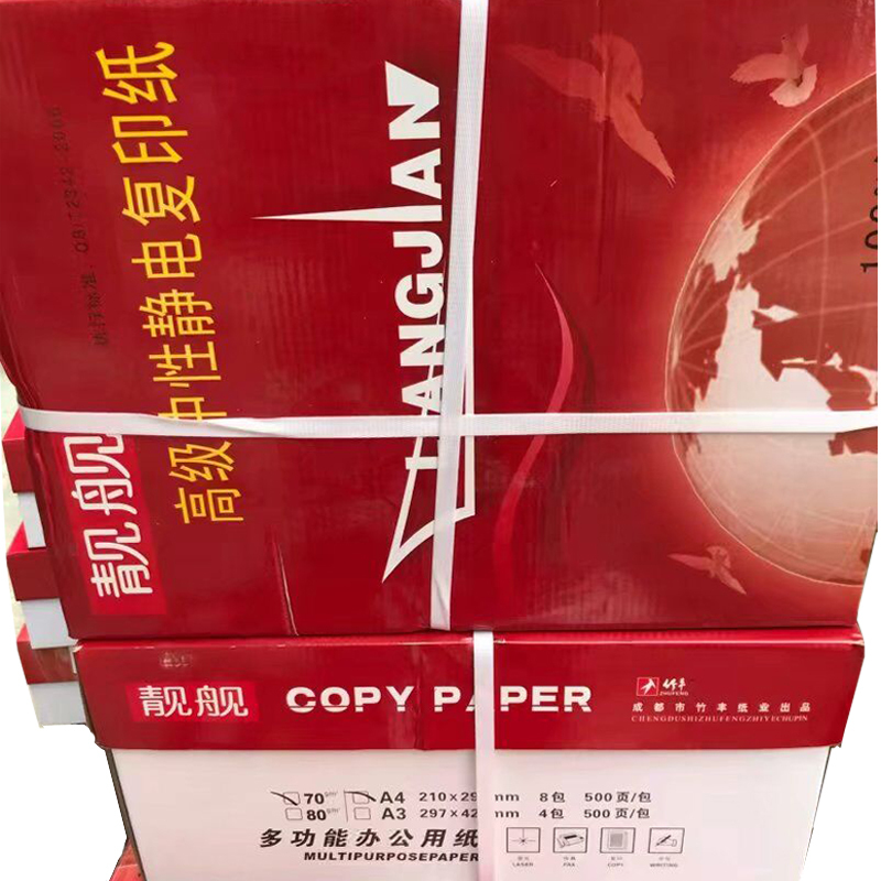 红靓舰A5 70G复印纸（12包×500页/箱）
