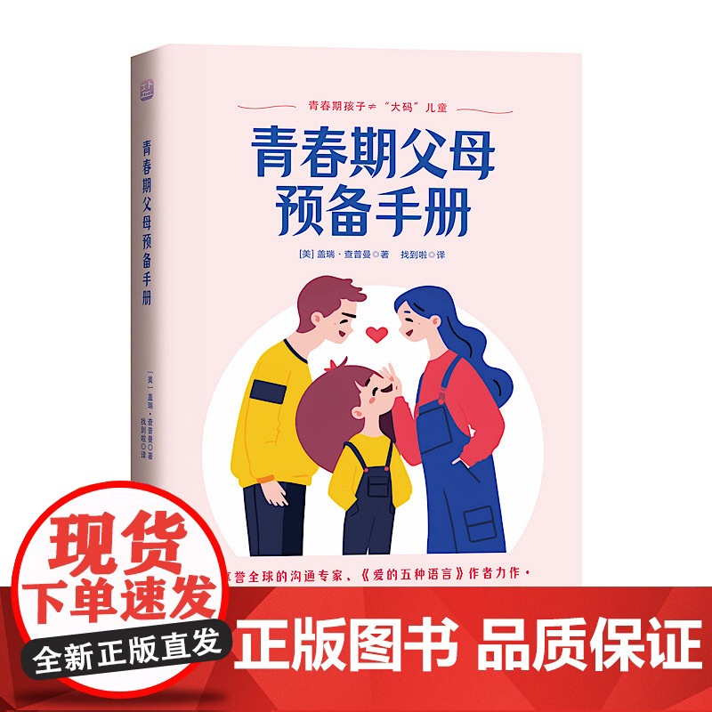 青春期父母预备手册高清大图