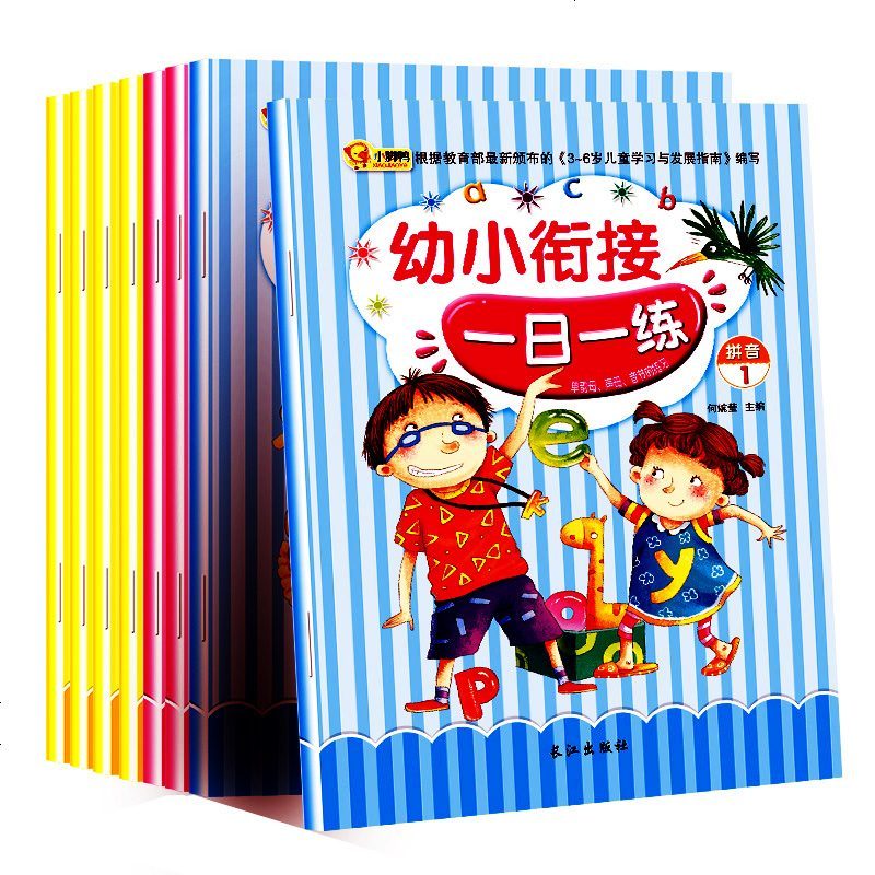 幼小衔接一日一练全套8册大班升一年级学前班数学拼音书 5-7岁幼升小入学准备幼儿园儿童中班暑假标准整合教材 10以内