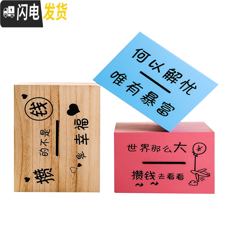 三维工匠365天存钱罐不可取储钱箱大容量只进不出储蓄创意大人用家用网红 超大号-蓝色[世界那么大]实木储蓄罐高清大图