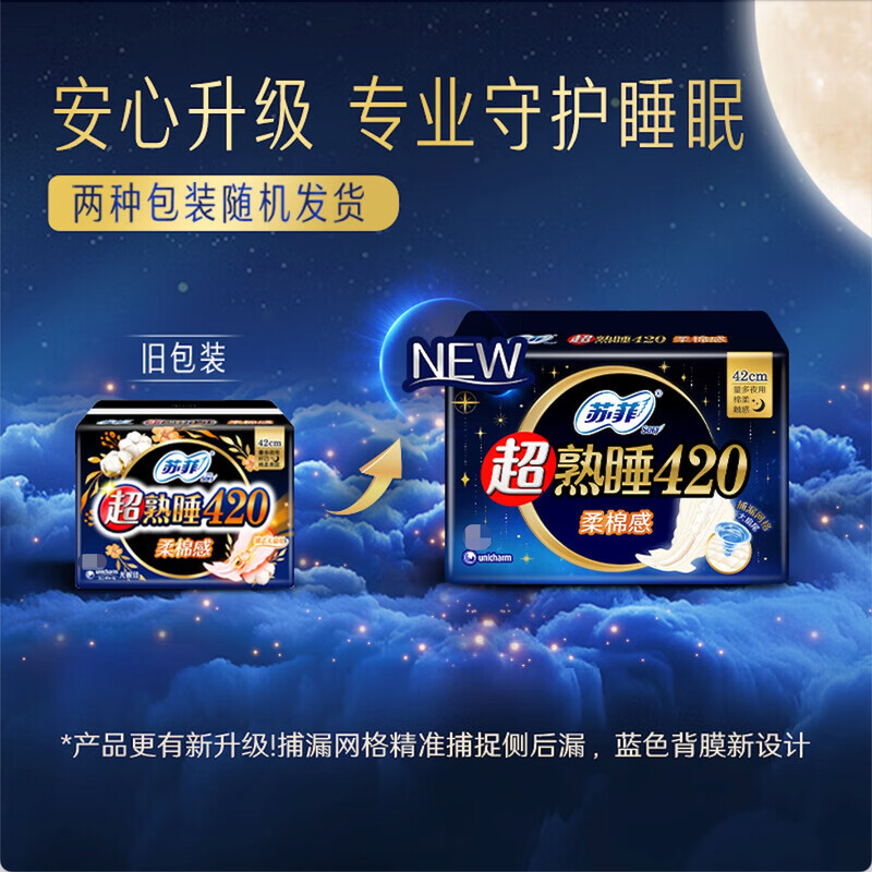 苏菲 超熟睡棉柔夜用卫生巾 420mm*4片/包 5包/组 整组出售高清大图