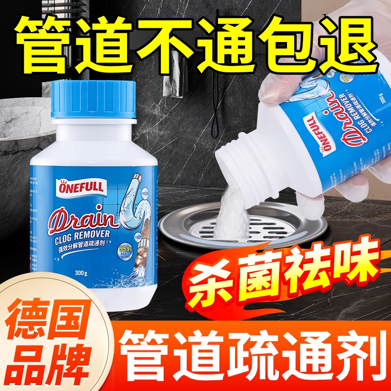 onefull嘎嘎通管道疏通剂高清大图