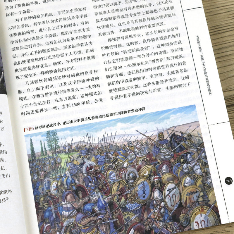 [正版]战场决胜者重骑兵千年战史(上下) 东西方重骑兵进化升级史马其顿的亚历山大书籍高清大图