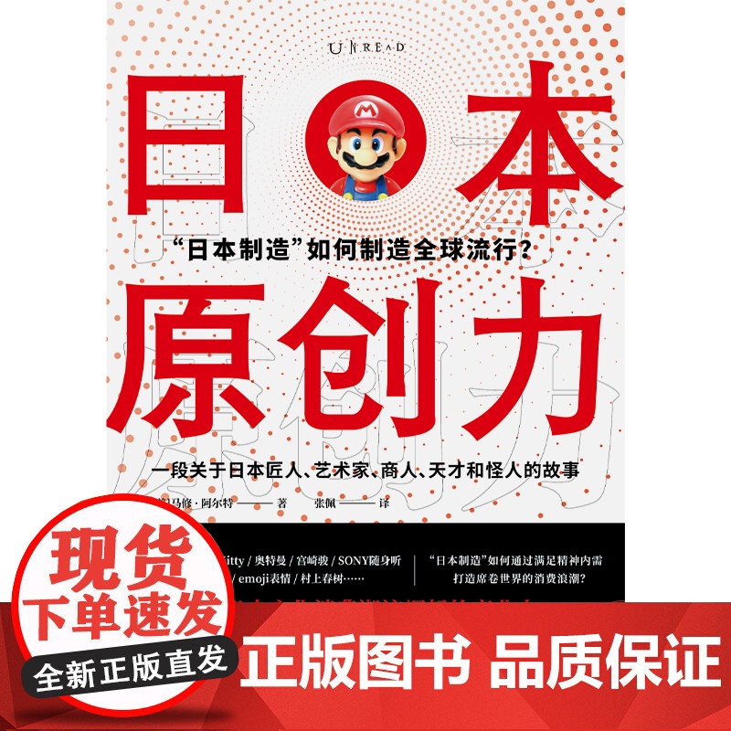 日本原创力(打造产品吸引力法则,吴) 正版书籍高清大图